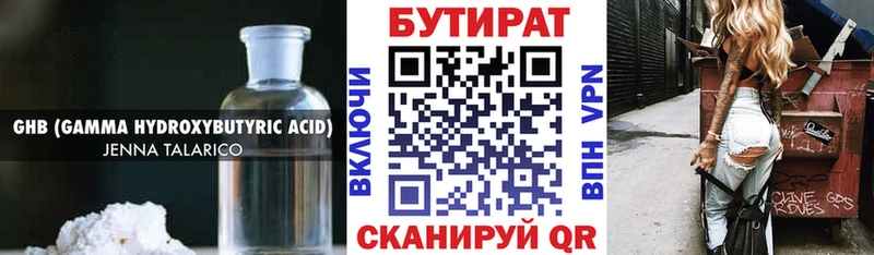 Бутират GHB  Купить где  Чебаркуль 